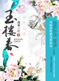 玉樓春