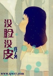没脸没皮
