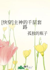 （綜漫同人）[快穿]主神的千層套路